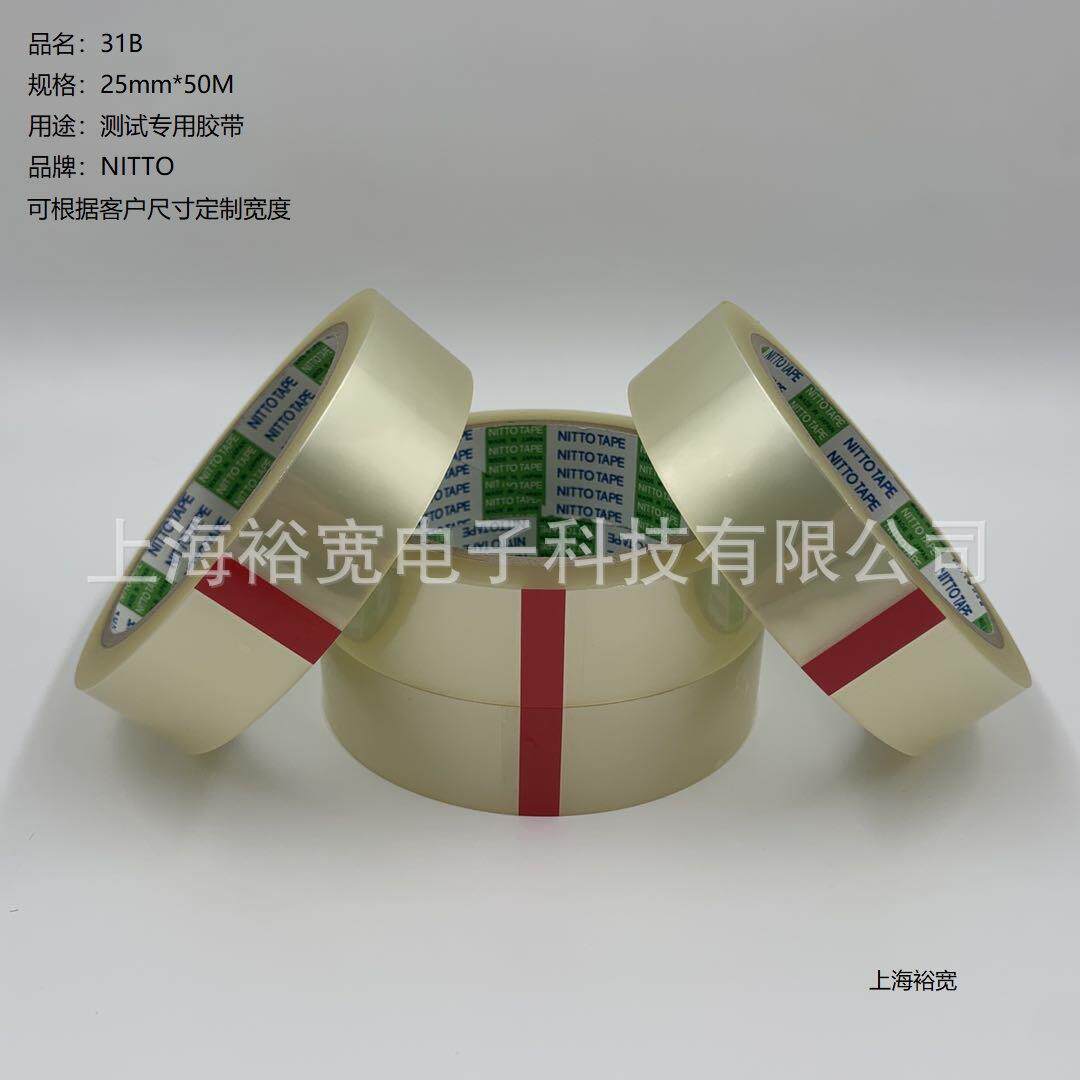 日东31B胶带 日东测试胶带 Nitto 31B 透明 日东胶带 日东电工