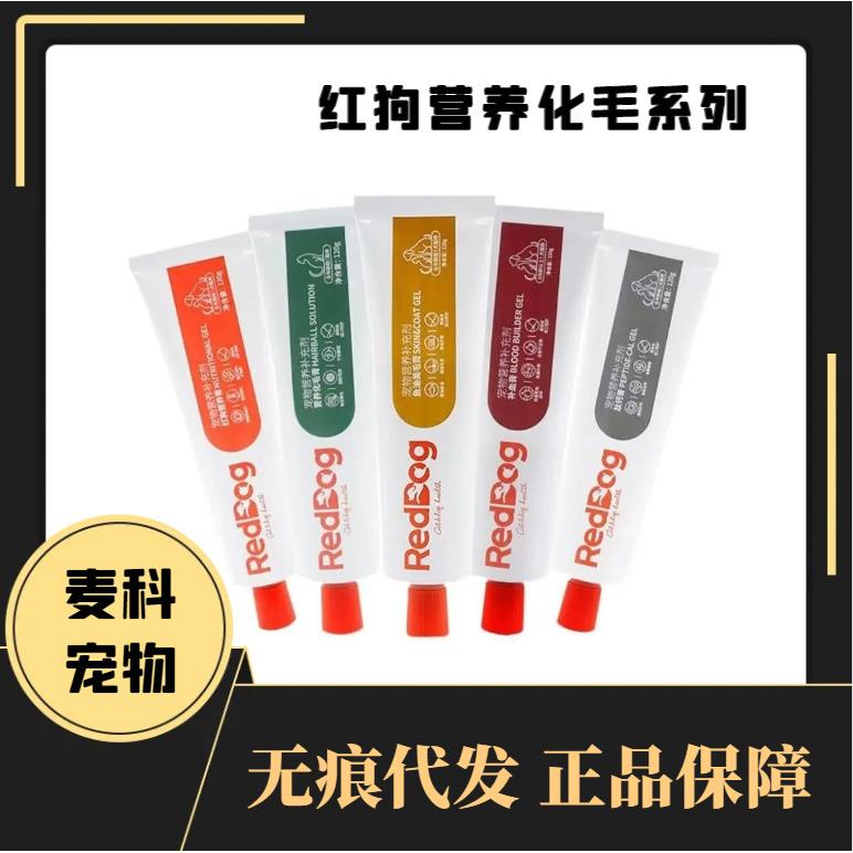 红色狗狗化毛膏营养膏美毛消化赖氨酸牛磺酸离乳膏犬猫咪120g