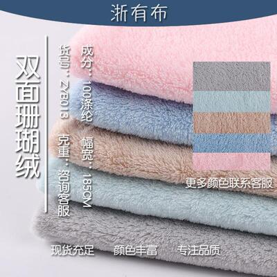 现货 双面珊瑚绒面料 秋冬家居服浴袍干发帽毛毯睡衣面料