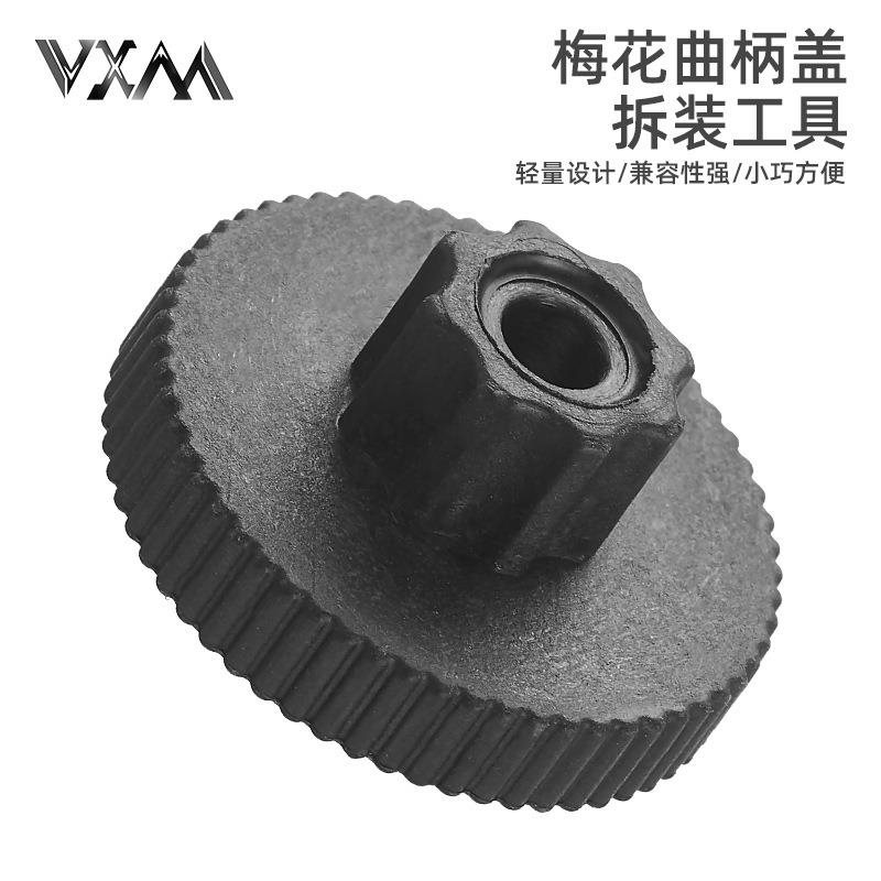 VXM山地自行车中空牙盘曲柄盖工具 一体牙盘中空曲柄扳手拆卸工具