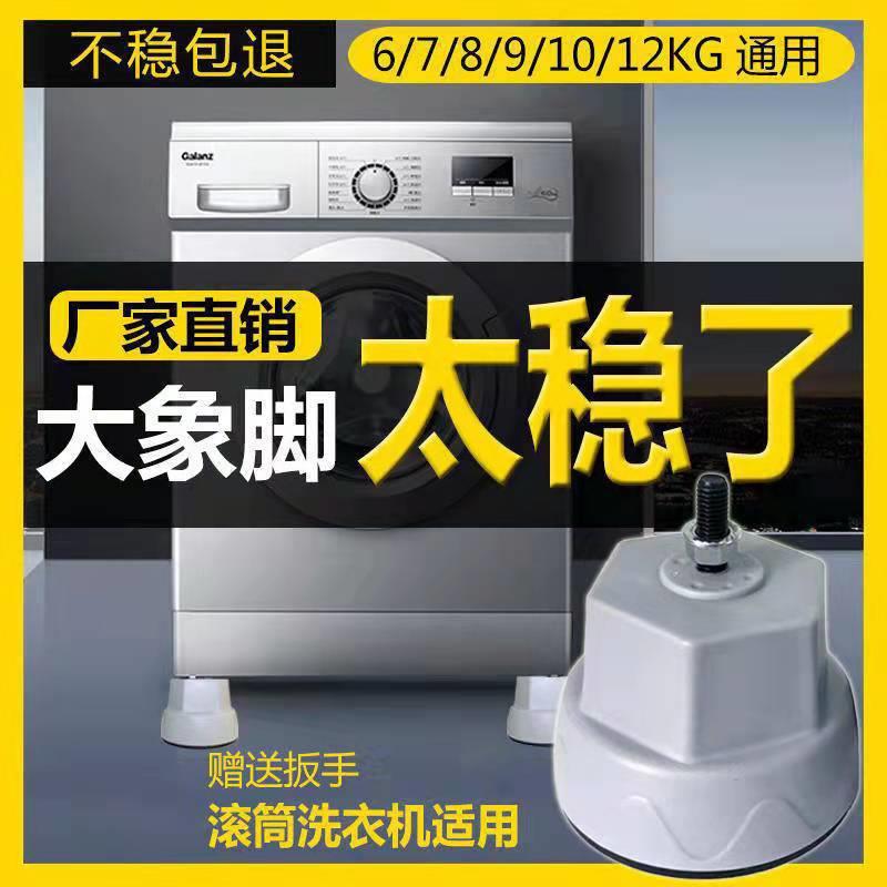 洗衣机底座洗衣机大象脚底座洗衣机垫脚洗衣机架洗衣机托架