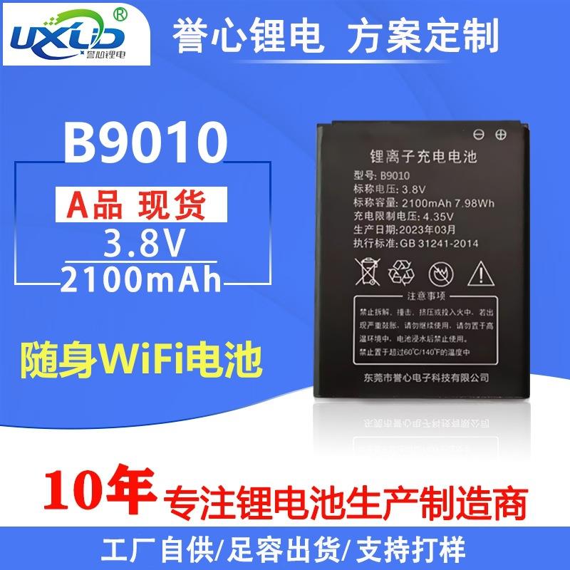 移动便携mifi信翼无线wifi B9010 B803电池4G路由器内置锂电池