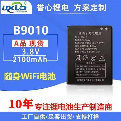 移动便携mifi信翼无线wifi B9010 B803电池4G路由器内置锂电池