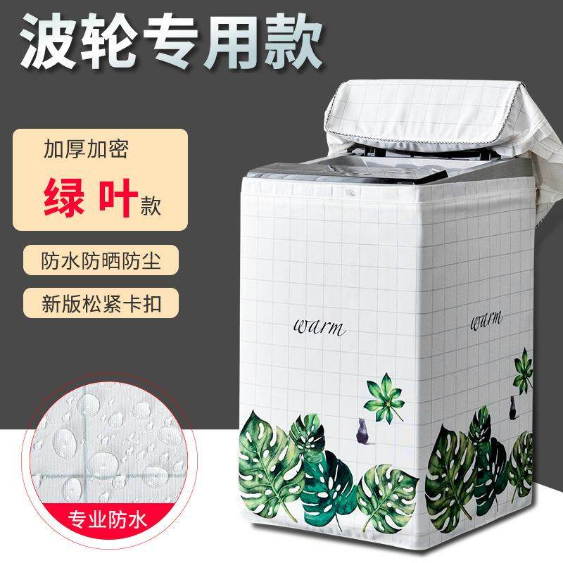防尘套保护洗衣机罩波轮式洗衣机套印花通用防水牛津布时尚罩子
