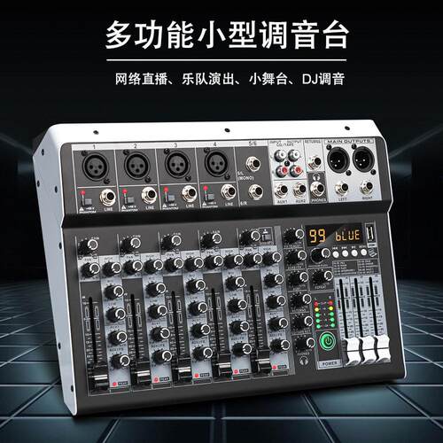 跨境爆款蓝牙声卡99种效果小型6路调音台专业舞台带usb迷你混音器