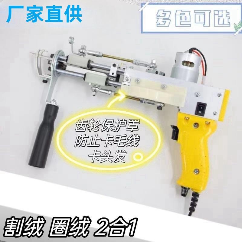 tufting gun 现货供应手持电动tufting gun 2合1地毯织枪簇绒枪