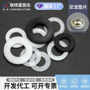 尼龙平垫圈 联扬 绝缘垫片 尼龙垫片 塑料华司垫片白色 塑料平垫