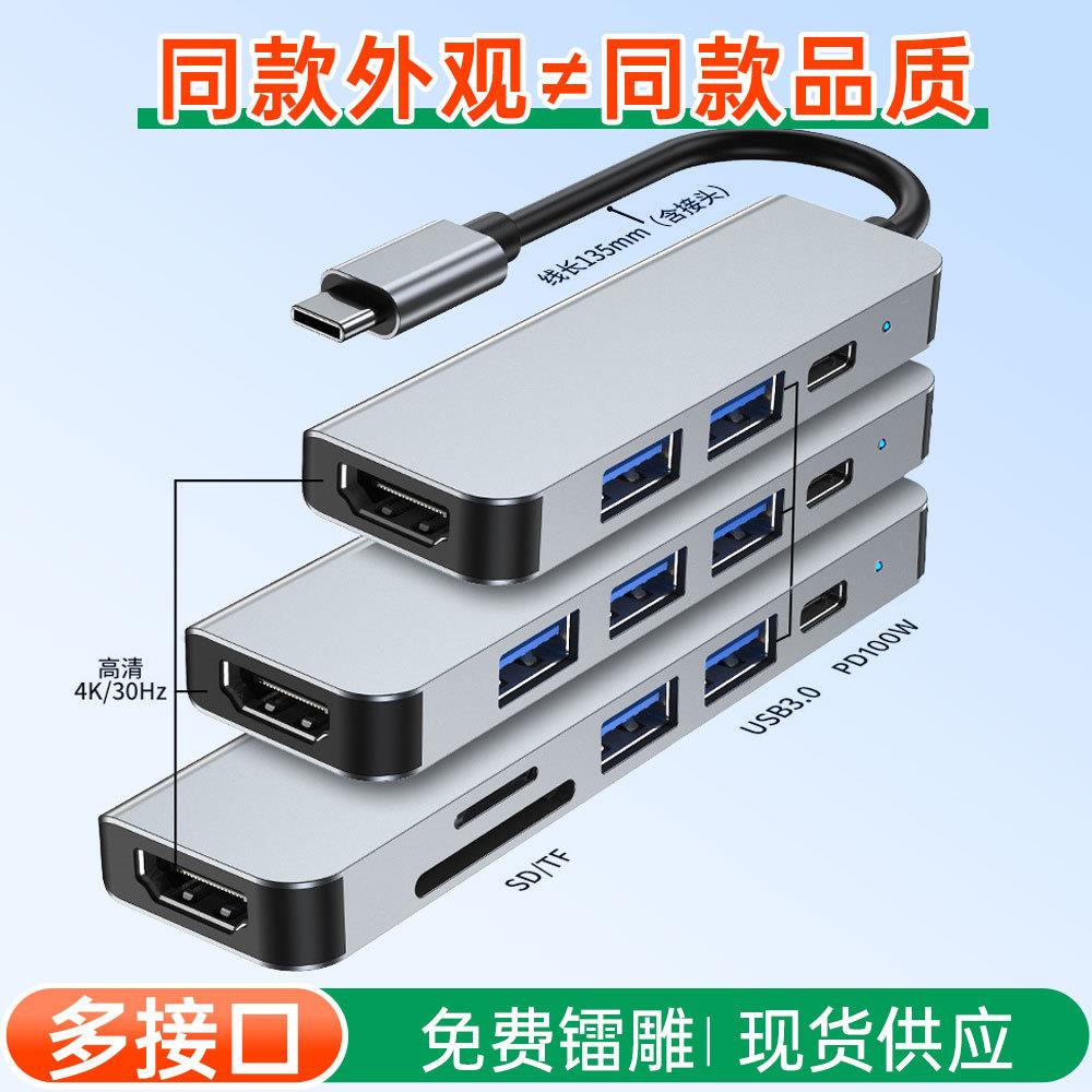 跨境工厂typec拓展坞笔记本平板电脑mac4K高清同屏6合一扩展坞