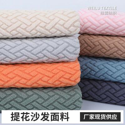 现货弹力提花摇粒绒沙发布专用面料 椅子套罩沙发盖布艺布料