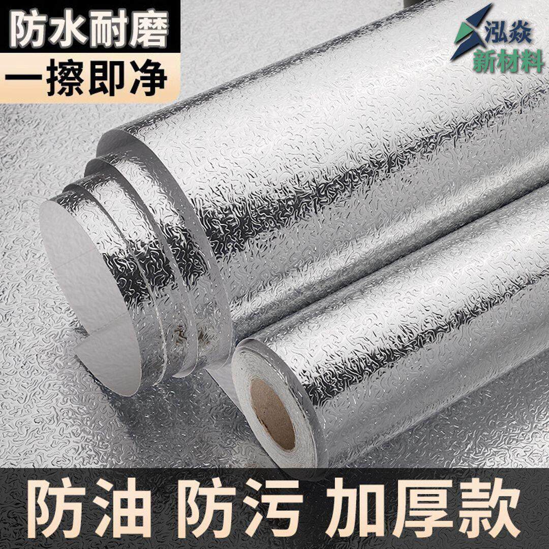 油烟贴厨房防油自粘贴纸耐温橱柜防水防潮自粘墙纸锡纸铝箔纸遮