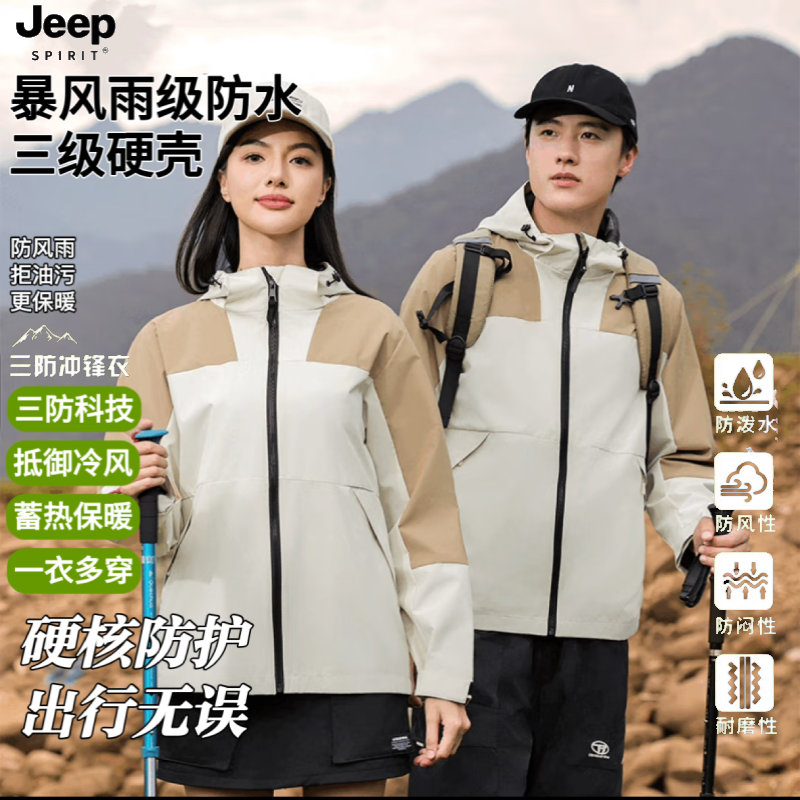 JEEP SPIRIT正品秋冬户外夹克情侣防风水三合一可拆内胆男女外套