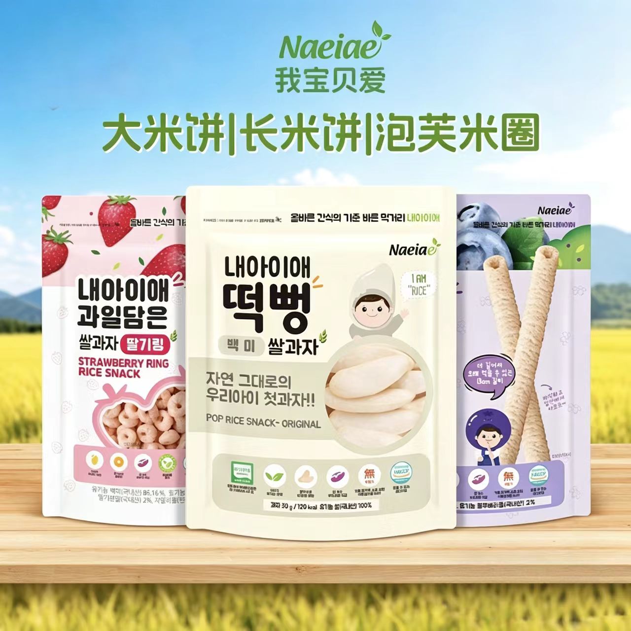 韩国我宝贝爱大米饼手指零食易抓握蔬菜米圈磨牙饼干水果味长米条