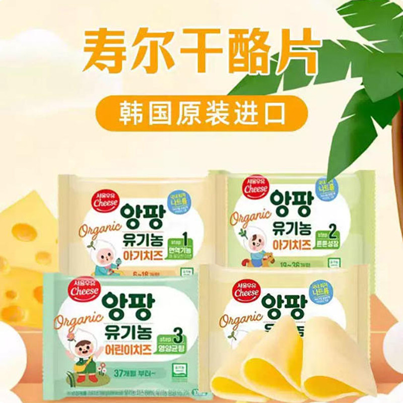 韩国寿尔宝宝芝士奶酪片儿童宝宝即食原味高钙零食加餐1-3段180g