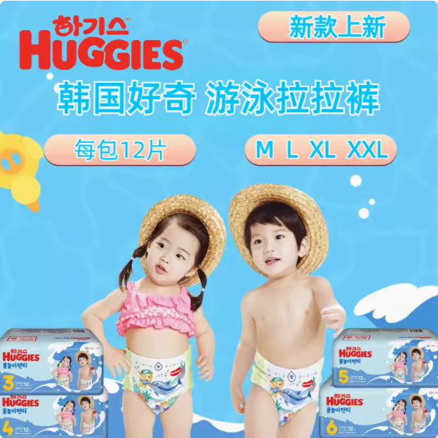 韩国进口好奇婴幼儿游泳纸尿裤宝宝拉拉裤L XL XXL男女通用12片装
