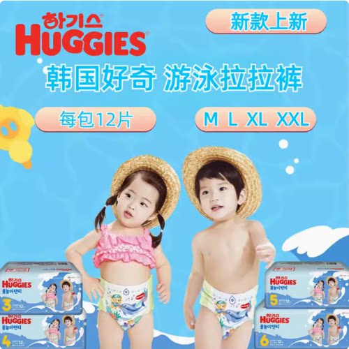 韩国进口好奇婴儿游泳纸尿裤