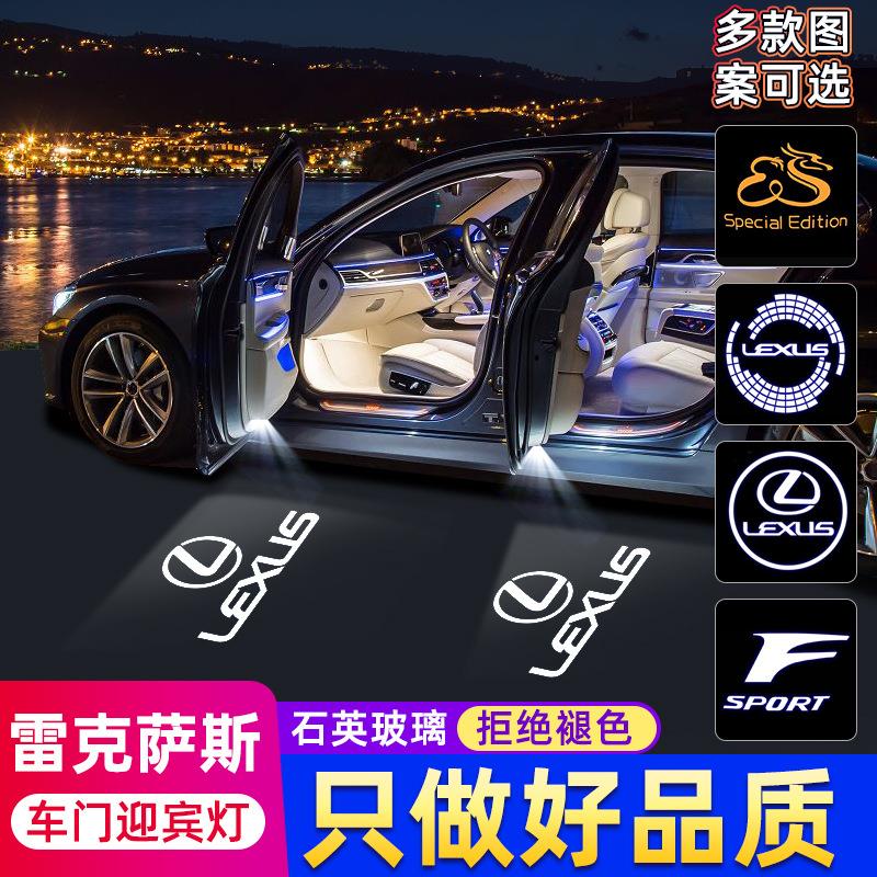 适用于雷克萨斯迎宾灯ES RX LS UX IS NX260 RX300 ES200车门投影
