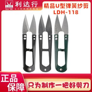 118纱剪U型小剪刀弹簧剪刀纱剪刀线剪刀线头小剪刀 利达行LDH