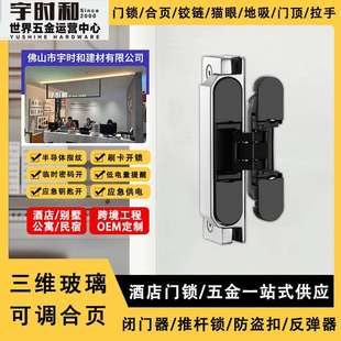 跨境玻璃合页三维隐形可调无边框门专用十字铰链合叶柜门酒柜合页