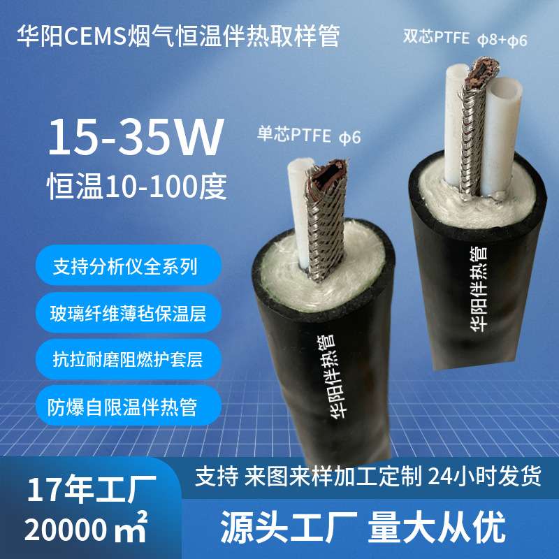 华阳生产伴热管线PHT-D38-B1Φ8-1Φ6-6G-0-0-V恒功率伴热采样管