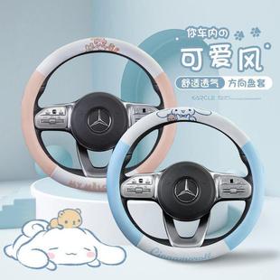 四季 汽车方向盘套女款 冰丝网红玉桂狗美乐蒂把套防滑吸汗车把套
