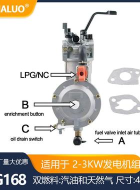 LPG168 汽油发电机双燃料化油器套件 LPG NG 发电机零件转换配件
