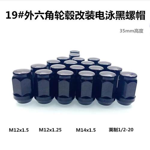 汽车改装轮毂螺丝螺帽19号外六角轮胎螺母35MM长合金钢轮胎螺丝帽