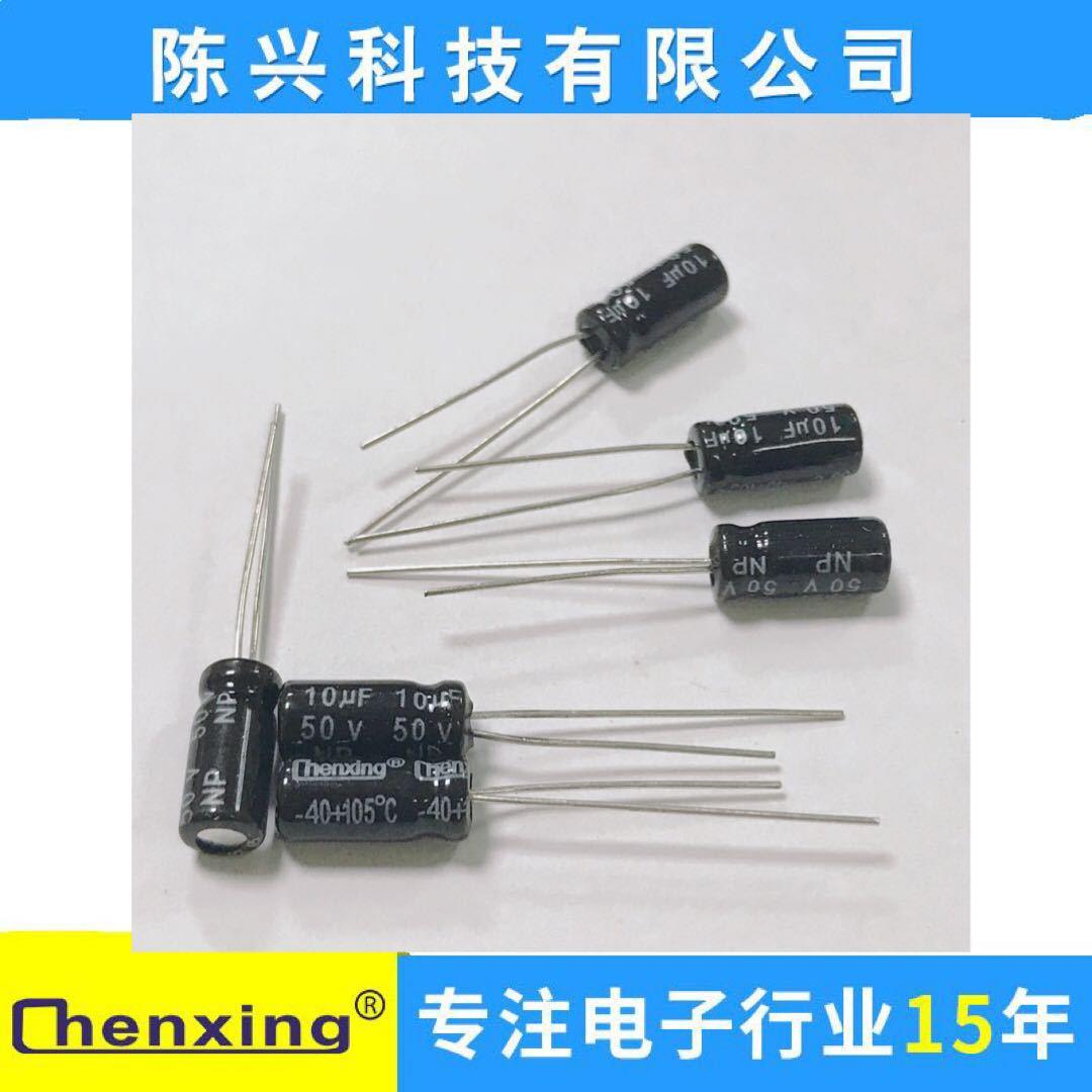 厂家直销【无极性】铝电解电容50v10UF 5*11 NP 10uf50v