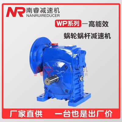 南睿涡轮减速机WP系列WPWKT135 155 175 200 250 现货 量大优惠