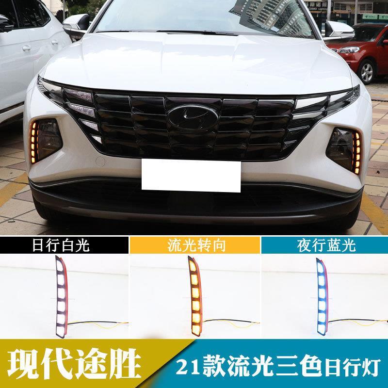 适用于21年现代途胜日行灯日间行车灯流光转向改装前雾灯