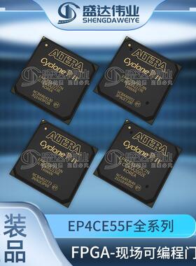 EP4CE55F23C8N/C6N/C7N/I7N 现场可编程门阵列芯片 嵌入式-FPGA