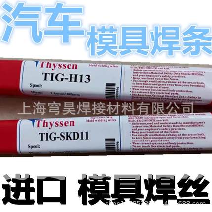 东海熔业MA-1G TM-2000小池EDS600T日亚SKD11GNK MRA模具焊条焊丝