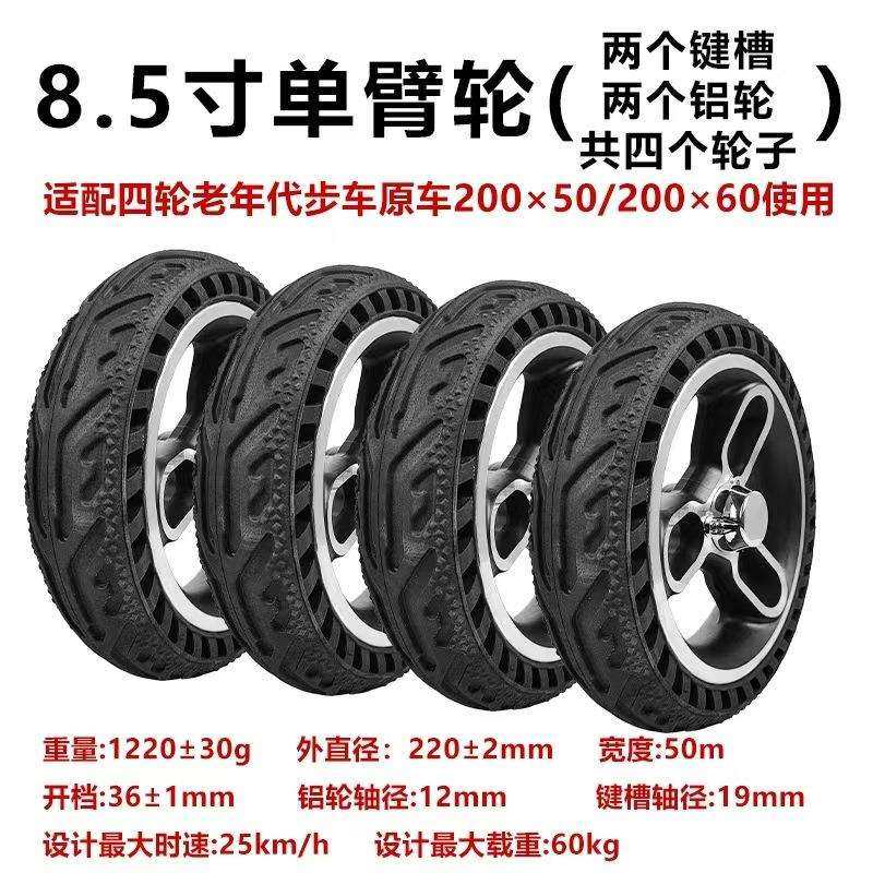 初行家轮胎8.5/10寸220/240x50机器人电动老年代步车轮椅键槽轮子