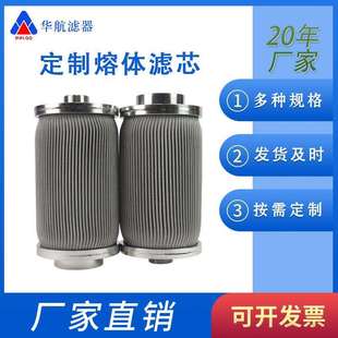 熔体滤芯 316L不锈钢烧结毡滤芯 金属折叠滤网 气体滤芯88*176