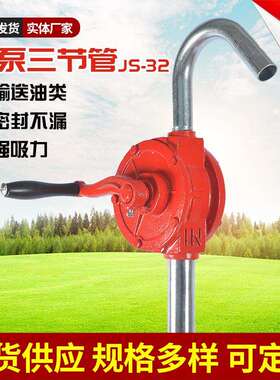 汽油抽油神器 东明泵业生产JS-32三节油泵管手摇油泵吸油器油抽子