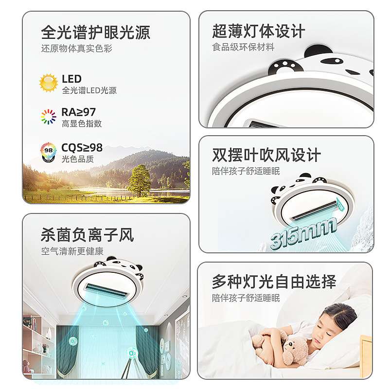 无叶风扇灯吊扇灯熊猫全光谱护眼卧室灯主卧2025新款儿童房吸顶灯