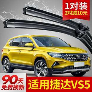 捷达VS5雨刮器片VS7前胶条专用VA3车无骨原厂静音雨刮片