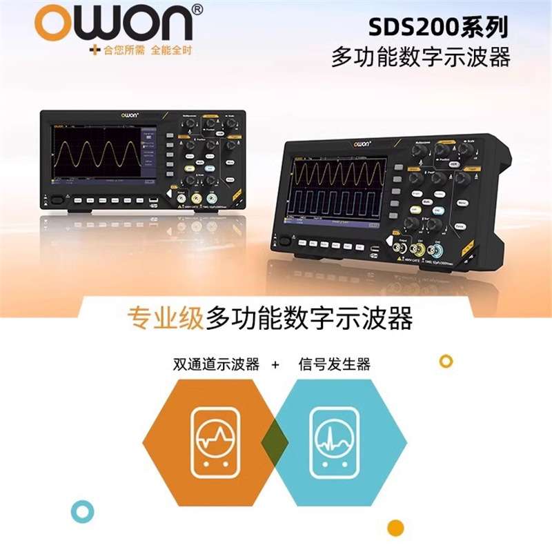 利利普OWON数字示波器SDS210/215/220(S)带宽100-200M选配信号源