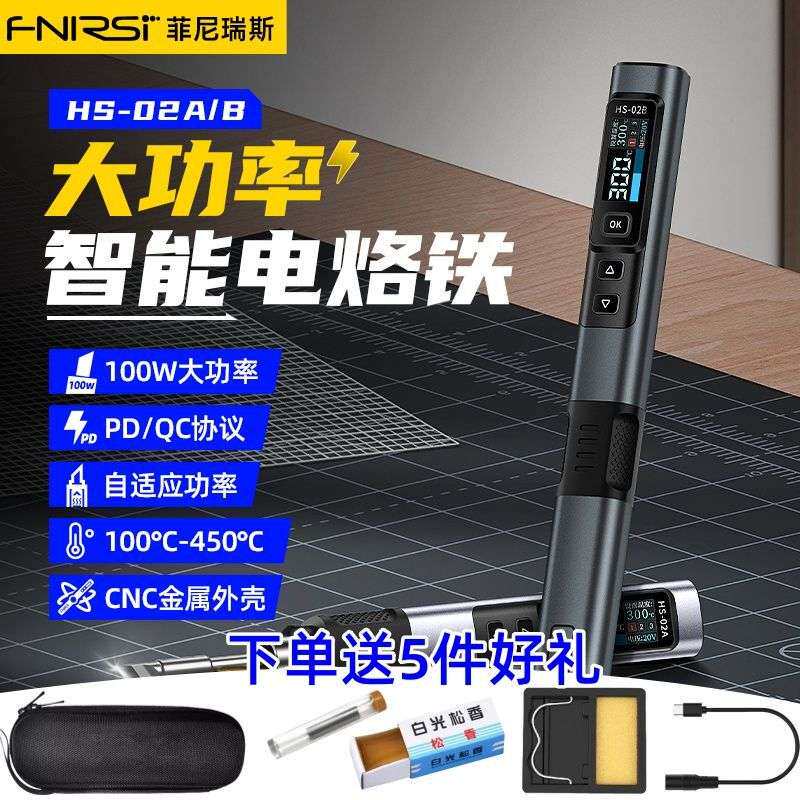 菲尼瑞斯电烙铁100W大功率HS02便携式恒温焊台焊笔家用维修焊接