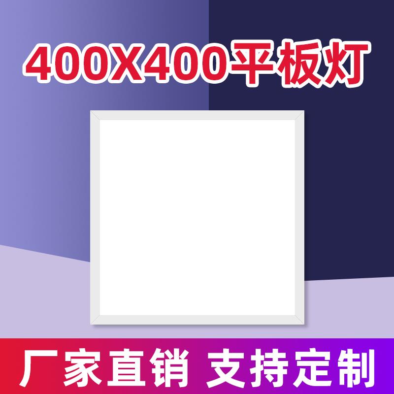 400x400平板灯明装led面板灯铝扣板卡簧嵌入式石膏板工程灯厨卫灯