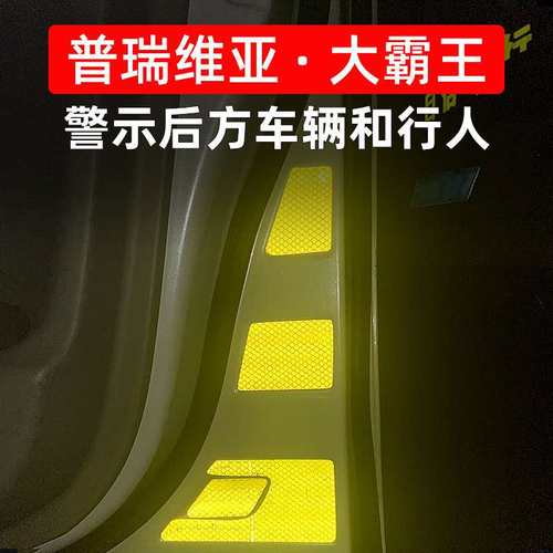 专用于普瑞维亚车门反光警示贴Estima大霸王acr50改装防撞配件