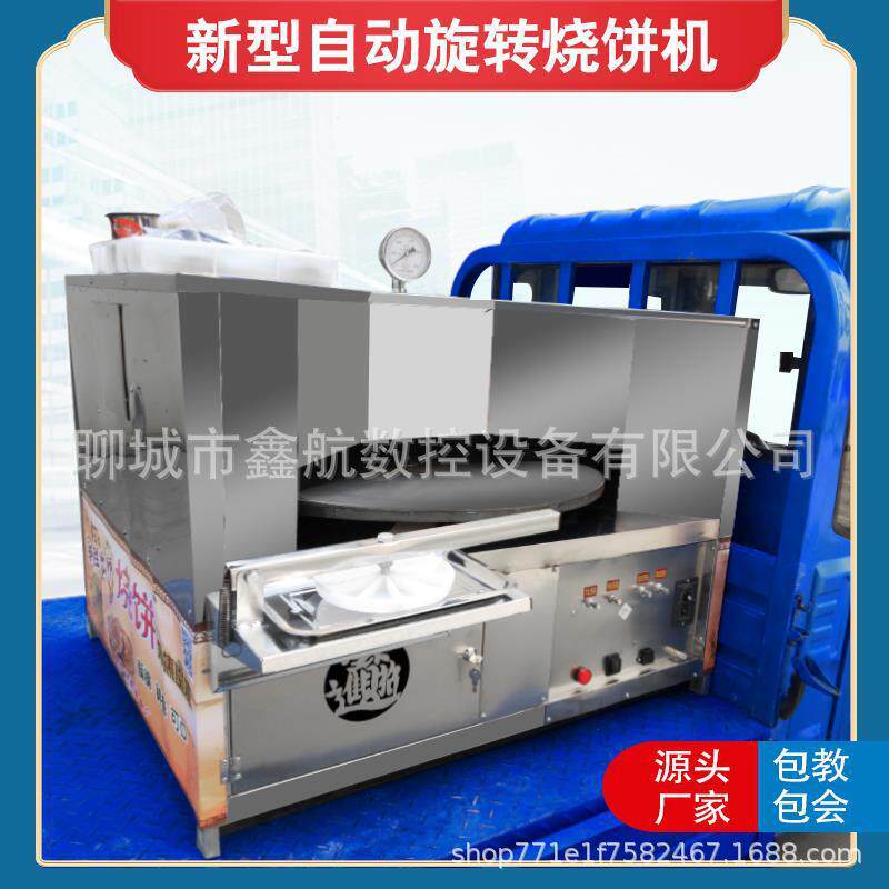 商用转炉烧饼机全自动旋转烤饼炉流动摆摊转饼炉子鑫航烤饼炉子
