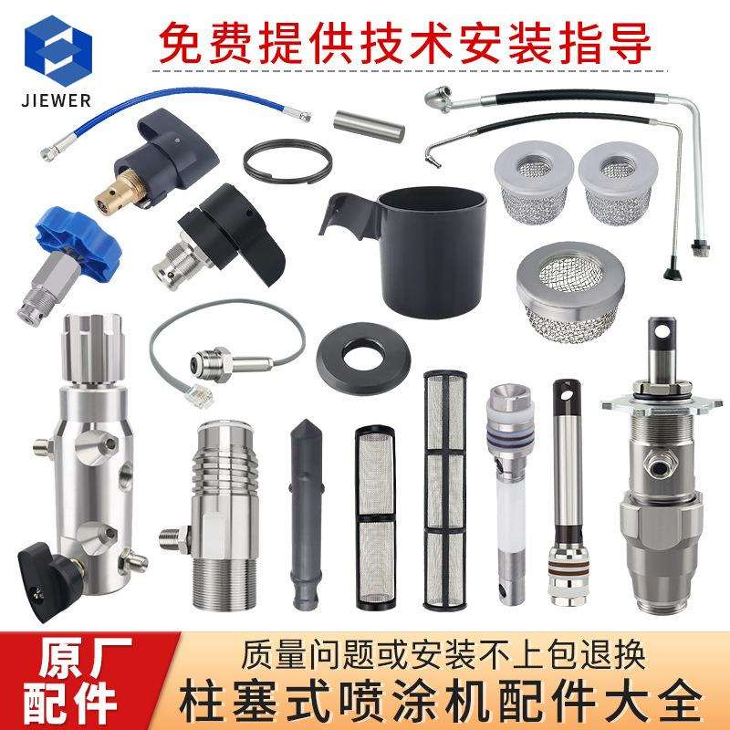 395 495 595柱塞式高压无气喷涂机配件大全泵体总成柱塞杆密封圈