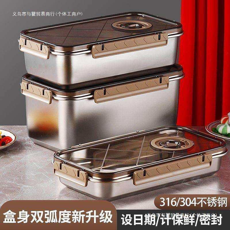 316L不锈钢保鲜盒密封带盖收纳盒分装盒饭盒大容量