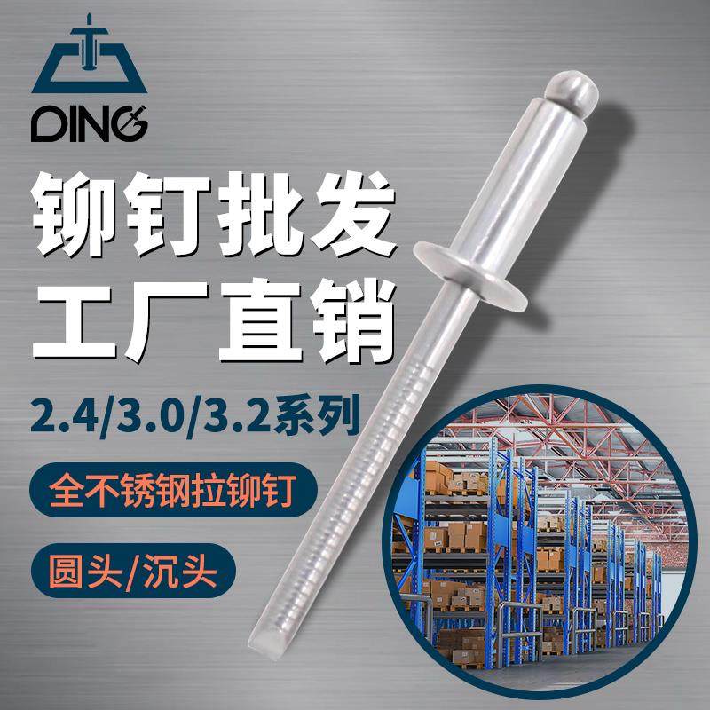 kt全304不锈钢抽芯铆钉国标2.4-6.4全系圆头沉头抽心铆钉拉钉拉铆