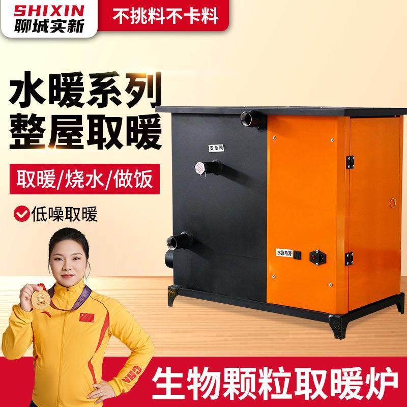 生物质颗粒取暖炉暖气片地暖供暖全自动水暖家用小型热水采暖锅炉