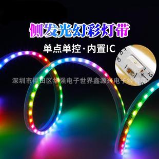 WS2812 耐折LED软灯带 5MM侧发光幻彩灯带4020高亮铜支架橱柜家装