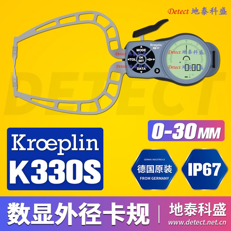 德国KROEPLIN数显外径测量卡规K330S 外卡钳 外圆槽测量 C330S