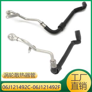 适用涡轮增压散热器水管 06J121497F 06J121492C 06J121492H