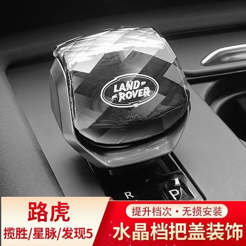 O1Z23款揽胜极光水晶档把发现5星脉水晶汽车配件FPACE档把排挡头