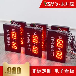 时间比赛累计洗车倒计时显示屏电子看板LED显示屏 时钟屏